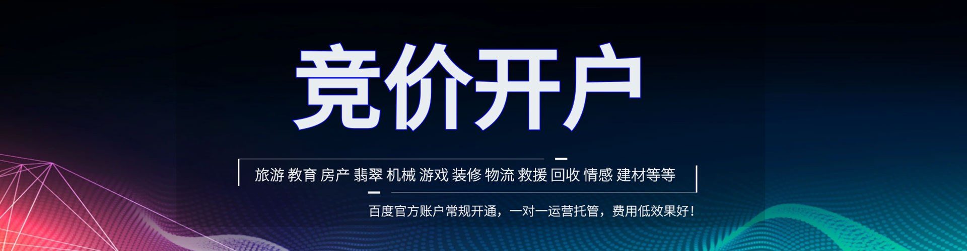 巩义竞价端口开户